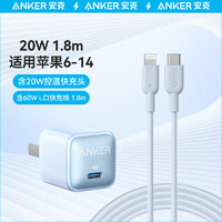 Anker 安克 20W控温快充套装1.8m C口充电头+60W数据线 适用苹果iPhone8-14 蓝色