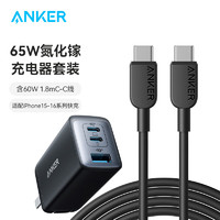 Anker 安克 氮化镓充电器65W充电头黑+双头type-c快充数据线1.8m黑