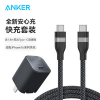 Anker 安克 套装30W安心充充电器黑+双头type-c快充数据线240W1.8m黑