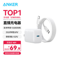 Anker 安克 苹果15充电器快充套装PD30W兼容20W iPhone15ProMax充电器Type-C数据线快充头套装