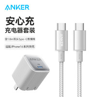 Anker 安克 套装35W安心充充电器白+双头type-c快充数据线100W1.8m白