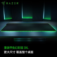 RAZER 雷蛇 重装甲虫幻彩版- 3XL号 游戏鼠标垫 幻彩鼠标垫