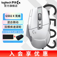 logitech 罗技 G）G502 X 无线版 LIGHTFORCR混合微动无线电竞游戏鼠标 HERO 25K传感器 G502 X 无线 白色