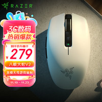 RAZER 雷蛇 八岐大蛇 V2 2.4G蓝牙 双模无线鼠标 18000DPI 白色