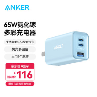 Anker 安克 A2332 手机充电器 双Type-C/USB-A 65W 冰晶蓝