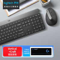 logitech 罗技 MX Vertical人体工学垂直鼠标 Lift无线蓝牙鼠标  商务电脑办公鼠标充电三模鼠标Mac 多设备中大手 Vertical+Craft