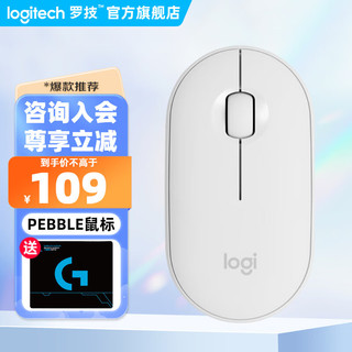 logitech 罗技 时尚系列PEBBLE无线蓝牙双模鼠标静音鹅卵石轻薄型办公鼠标小巧便携时尚女生学生商务 PEBBLE 米白色