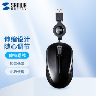 SANWA SUPPLY 山业 有线卷线鼠标 轻音 便携伸缩 轻量型小手鼠标 蓝光LED 左右对称 左右手适用 商务出差 MA8