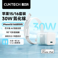 CukTech 酷态科 苹果15/16充电器30W氮化镓快充套装适用iphone16ProMax/plus手机ipad平板Type-C数据线插头