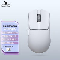 Darmoshark 达摩鲨 M3MICROPRO 三模无线鼠标 宝宝鼠标 有线蓝牙2.4G 电竞游戏办公 小手趴握抓握 支持无线8K MICROPRO白色