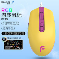 DEARMO 迪摩 F17S 有线鼠标 4200DPI RGB 紫金版