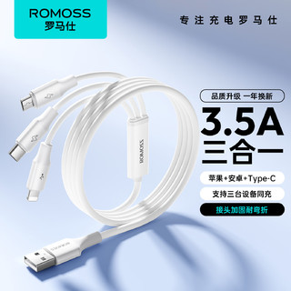 ROMOSS 罗马仕 数据线三合一苹果Type-c安卓手机充电线一拖三头适用于苹果iphone15小米华为荣耀三星车载 0.6m