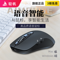 轻帆 VM02 AI人工智能语音鼠标打字神器无线静音声控充电便携办公笔记本台式苹果电脑通用 2.4G/蓝牙--静音高雅黑