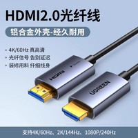 UGREEN 绿联 HD132 HDMI2.0 视频线缆