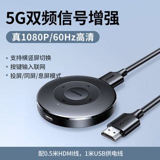 UGREEN 绿联 手机无线投屏器HDMI音视频无线同屏传输器4k60hz高清连接器手机电脑接电视显示器投影仪转换器