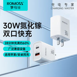 ROMOSS 罗马仕 30W氮化镓苹果15充电器多口快充头兼容PD20W适用iPhone15ProMax/14/iPad平板手机USB/Type-C插头