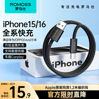 ROMOSS 罗马仕 苹果16/15充电线Type-C数据线3A快充线USB-C车载Carplay适用iPhone16/15ProMax/华为荣耀手机 黑色