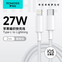 ROMOSS 罗马仕 苹果数据线Type-c充电线PD快充20W充电器to lightning线适用iPhone14/13ProMax车载手机 2米编织白