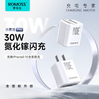 ROMOSS 罗马仕 苹果15充电器PD30W氮化镓快充头兼容27W/20W适用iphone15ProMax/14/13手机Type-C插头