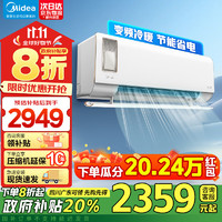 Midea 美的 空调挂机 静新风 新一级能效