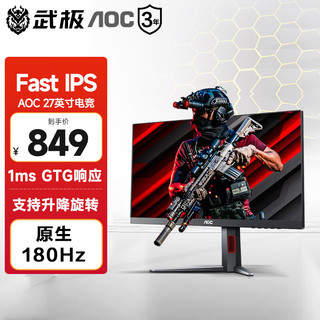 AOC 冠捷 Q27G10E 显示器 24/27英寸 2K高清  IPS电脑显示屏 1ms 电脑外接屏幕144 180Hz IPS屏1080P 升降旋转 27G4