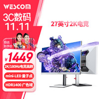 wescom 27英寸2K180Hz QD量子点-MiniLED   Fast IPS HDR1400 1ms 广色域 升降旋转 电竞显示器M27Q