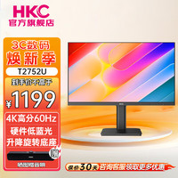 HKC 惠科 27英寸 IPS屏 4K高清 三面微边 广色域旋转升降 笔记本台式电脑家用办公外接显示器 4k/27英寸/IPS/T2752U