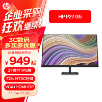 HP 惠普 P27 G5 27英寸显示器 IPS全高清屏 三边窄边框 72%NTSC 防眩光 支持壁挂 低蓝光