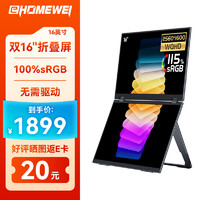 EHOMEWEI 一泓微 可折叠双屏便携式显示器16英寸1200P 电脑笔记本switch手机Ps5外接扩展办公副屏X1