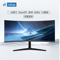 CEHUA 策华34英寸曲面准4K165带鱼屏显示器显示屏宽视野电影屏幕办公提效沉浸游戏体验电竞显示器 34英寸曲面NanoIPS原厂LG模组