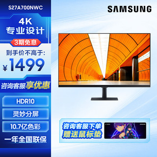 SAMSUNG 三星 27英寸4K高清IPS屏窄边框10.7亿色HDR10设计制图电脑UHD显示器 S27A700NWC