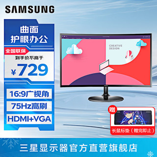 SAMSUNG 三星 27英寸曲面 1K 显示屏 护眼 1080p 高清屏幕 液晶副屏 游戏娱乐 台式笔记本外接 电脑 办公 显示器 75Hz高刷 S27C362EAC