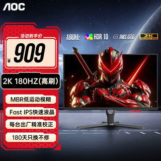 AOC 冠捷 Q27G40E 27英寸2K高清180HZ电竞显示器Fast IPS 1msGtG响应外接笔记本电脑低蓝光不闪液晶显示屏 Q27G12E 2K 180HZ HDR10