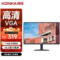 KONKA 康佳 19.5英寸显示器 VGA直面 办公高清监控液晶电脑显示屏 KM2016