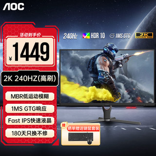 AOC 冠捷 Q27G3ZE 27英寸2K高清240HZ电竞显示器1MSGTG HDR400旋转升降Fast IPS快速液晶台式电脑显示屏幕 Q27G12ZE 2K240HZ 电竞款