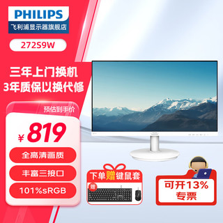 PHILIPS 飞利浦 27英寸显示器IPS 75Hz爱眼低蓝光HDMI +VGA+DP三接口显示屏 电脑屏幕272S9W（白色）