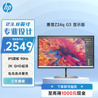 HP 惠普 Z24q G3 23.8英寸2K QHD高清显示器 IPS面板 90Hz刷新率 支持菊花链 TUV硬件滤蓝光认证 升降旋转支架