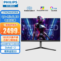 PHILIPS 飞利浦 27英寸 4K原生165Hz 量子点QD-MiniLED HVA快速液晶 1ms响应 HDR1000 HDMI2.1 电竞显示器 27M2N6800ML