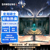 SAMSUNG 三星 32英寸 240Hz 2K 1000R曲面 HDR600 HDMI2.1 玄龙骑士 电竞显示器 S32BG654与S32BG650随机发货