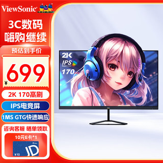 ViewSonic 优派 27英寸2K高分170Hz满血小金刚 IPS硬屏 HDR  90%DCI-P3 游戏电竞显示器 滤蓝光不闪屏 VX2779-2KP-HD