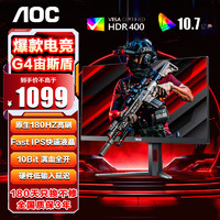 AOC 冠捷 27英寸 2K FastIPS 原生180Hz 10Bit 1ms HDR400 出厂校色游戏电竞电脑显示器 宙斯盾系列 Q27G4