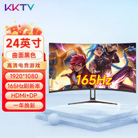 KKTV 高清电脑显示器办公家用液晶小屏幕电竞游戏高刷便携台式笔记本IPS4/5监控外接低蓝光高色域可壁挂 24英寸曲面黑色