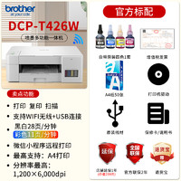 brother 兄弟 打印机DCP-T725DW/T735DW新品上市彩色喷墨打印机家用小型手机无线复印扫描多功能一体机办公专用426w