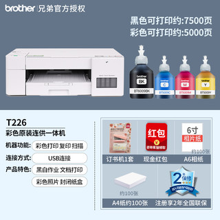 brother 兄弟 彩色喷墨打印机DCP-T725DW复印扫描一体机连供墨仓式家用办公小型手机无线wifi自动双面T425W/426W/735DW