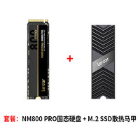 Lexar 雷克沙 SSD固态硬盘M.2 NVME 2TB台式机笔记本固态硬盘2280 NM800 PRO 2TB+散热马甲 SSD M.2 NVME 2280