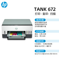 HP 惠普 672自动双面打印机彩色家用小型复印扫描一体机A4连供办公HCW