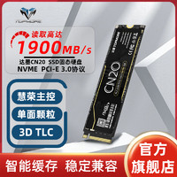 TOPMORE 达墨 CN20固态硬盘PCIe高速256GB低温稳定SSD大容量笔记本台式通用