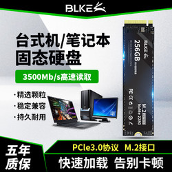 BLKE 台式机固态硬盘/笔记本电脑硬盘PCIE3.0高速SSD扩展盘nvme协议PS5专用升级扩容游戏机硬盘m.2接口 256G 台式机笔记本固态硬盘pcie3.0