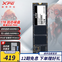 XPG ADATA 威刚 XPG 威刚 翼龙S50 M.2固态硬盘SSD  PCIe4.0高速 PS5电脑