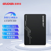 GUDGA 固德佳 GIS宽温级工规 2.5英寸SATA协议 固态硬盘SSD 负20-75°工业电脑 定制 宽温级-20℃~75℃ 256G